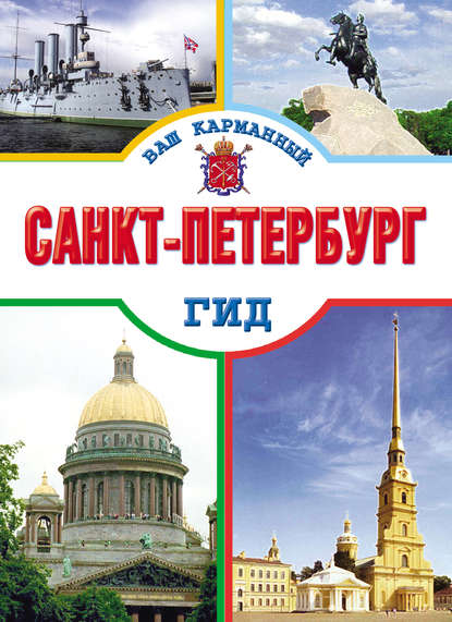 Книга Елена Кузнецова Санкт-Петербург
