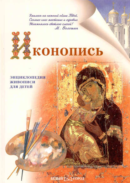 Книга Нина Орлова, Нина Густавовна Орлова Иконопись