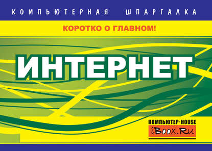 Книга А. С. Сурядный, Алексей Станиславович Сурядный Интернет
