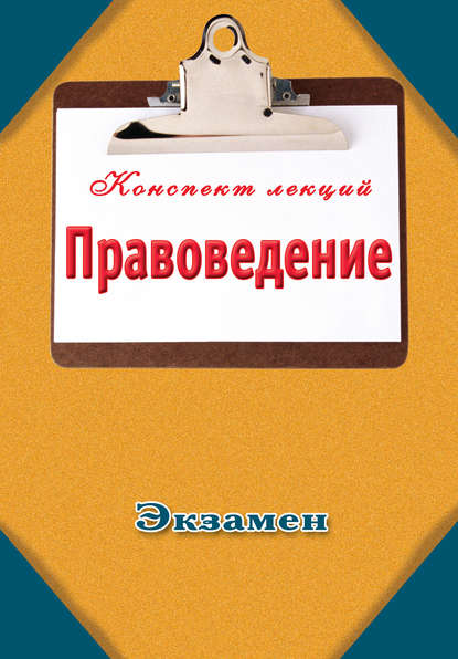 Книга Павел Юрьевич Петров Правоведение