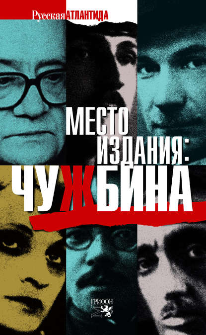 Книга Леонид Матвеевич Аринштейн Место издания: Чужбина (сборник)