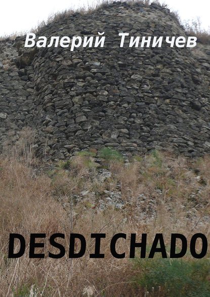 Книга Валерий Павлович Тиничев Desdichado