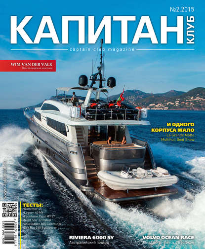 Книга  Капитан-Клуб №02 (90) 2015