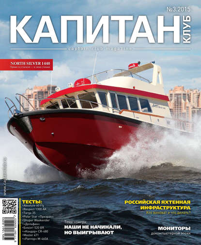 Книга  Капитан-Клуб №03 (91) 2015