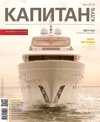 Книга  Капитан-Клуб №04 (92) 2015