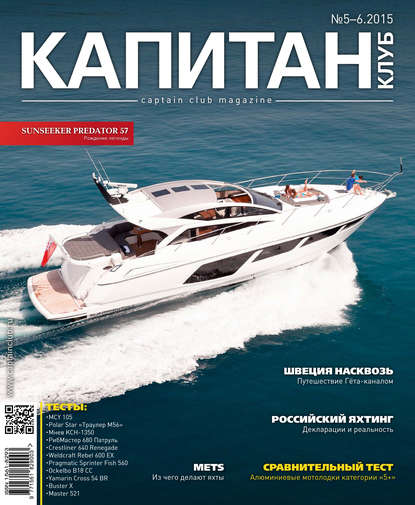 Книга  Капитан-Клуб №05-06 (93) 2015