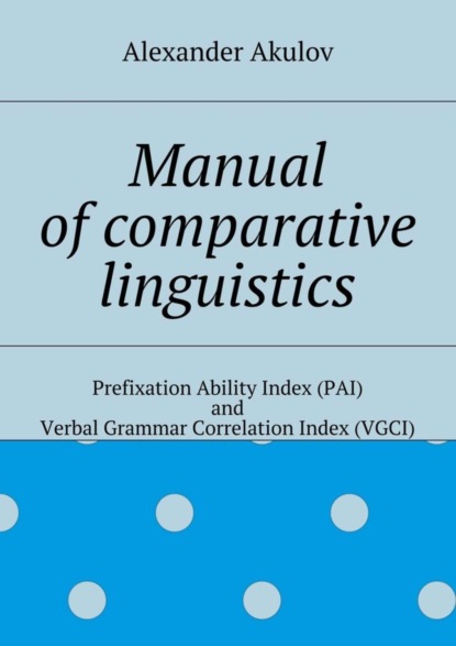 Книга Alexander Akulov Manual of comparative linguistics