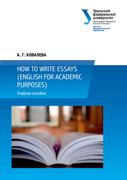 Книга Александра Ковалева, Александра Георгиевна Ковалева How to write essays (English for Academic Purposes)