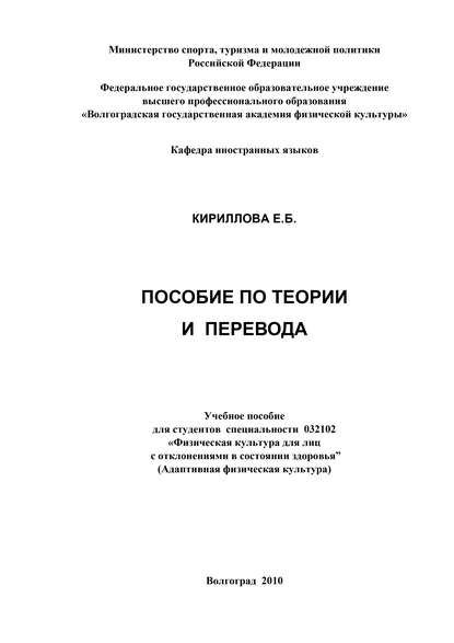 Книга Елена Борисовна Кириллова, Е. Б. Кириллова Пособие по теории и практике перевода