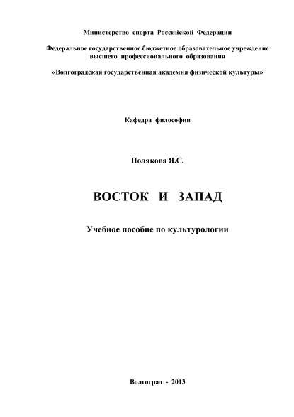 Книга Яна Степановна Полякова, Яна Полякова Восток и Запад