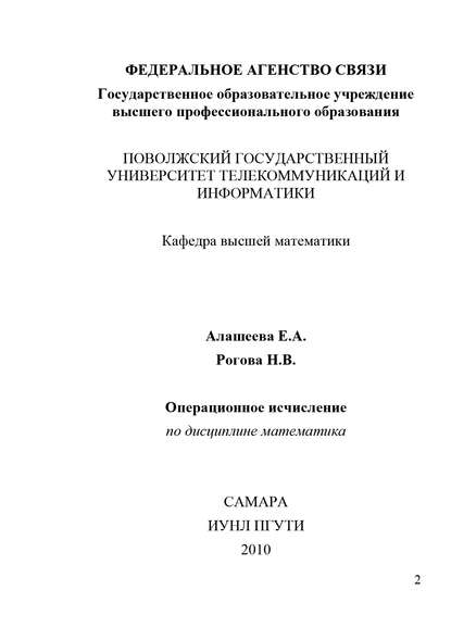 Книга Елена Александровна Алашеева, Наталья Вячеславовна Рогова, Елена Алашеева Операционное исчисление