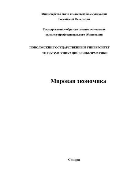 Книга Рамаз Акакиевич Логуа, Р. А. Логуа Мировая экономика