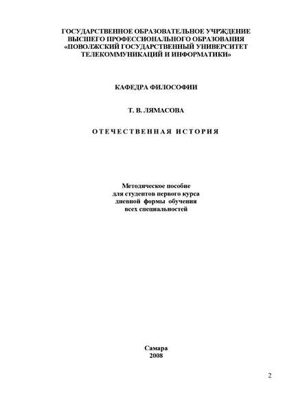 Книга Татьяна Витальевна Лямасова, Т. В. Лямасова Отечественная история