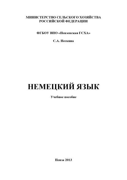 Книга Светлана Алексеевна Нескина, Светлана Нескина Немецкий язык