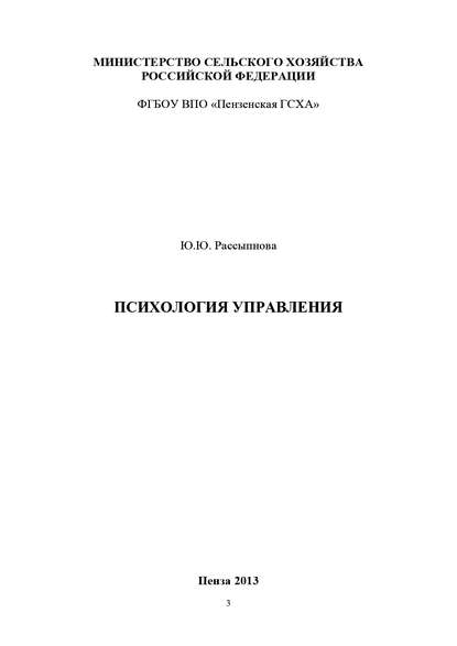 Книга Юна Юрьевна Рассыпнова, Ю. Ю. Рассыпнова Психология управления