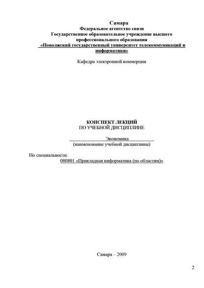 Книга Рамаз Акакиевич Логуа, Р. А. Логуа Конспект лекций по учебной дисциплине «Экономика»