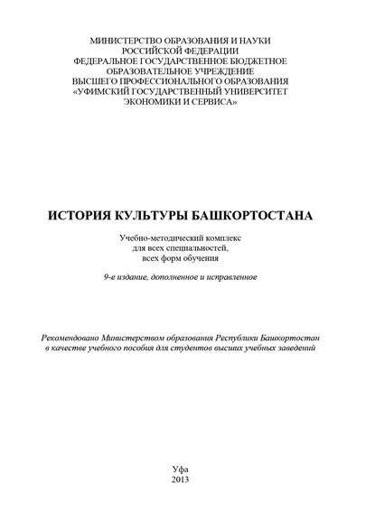 Книга Сагитьян Ахуньянович Халфин, Артур Сагитьянович Халфин, Сагитьян Халфин История культуры Башкортостана