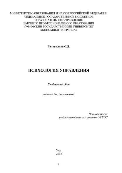 Книга С. Д. Галиуллина, Светлана Дмитриевна Галиуллина Психология управления