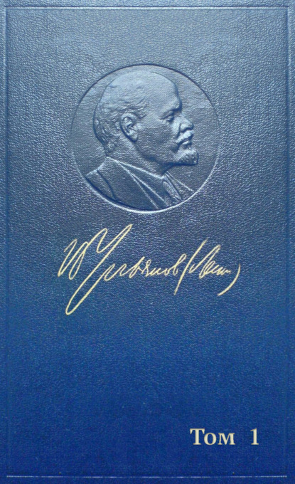 Книга Владимир Ильич Ленин, Владимир Ленин Полное собрание сочинений. Том 1. 1893–1894