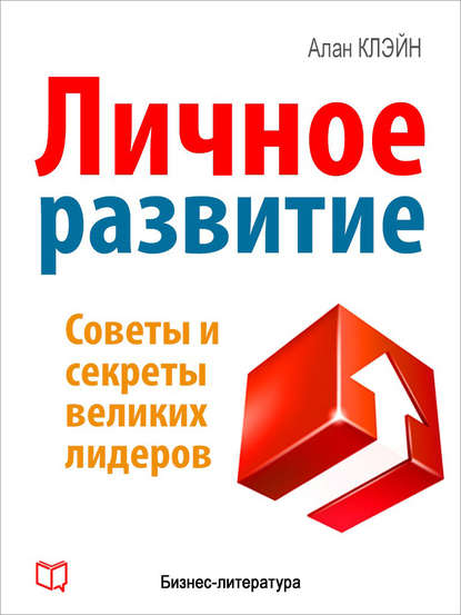 Книга Кевин Беннет Личное развитие