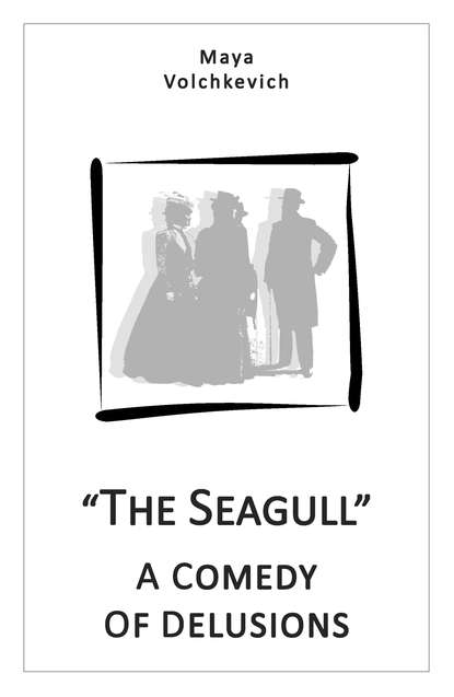 Книга Майя Волчкевич, Svetlana Fleming, Майя Анатольевна Волчкевич The Seagull. A comedy of delusions