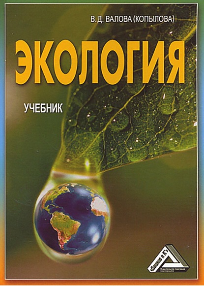 Книга А. В. Маринченко, Анатолий Васильевич Маринченко Экология