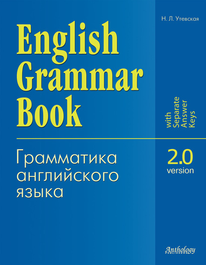 Книга Наталья Львовна Утевская, Н. Л. Утевская English Grammar Book. Version 2.0 (Грамматика английского языка. Версия 2.0). Учебное пособие