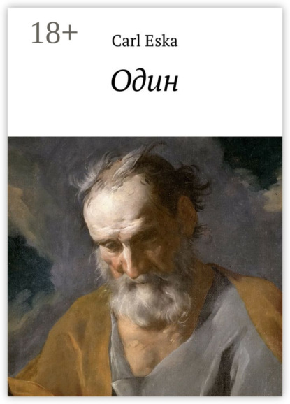 Книга Карл Эска Один. альбом