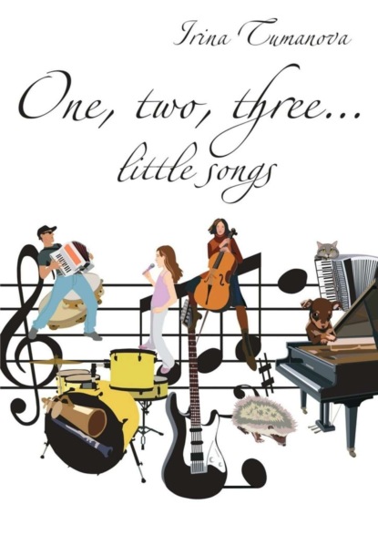 Книга Irina Tumanova One, two, three… little songs