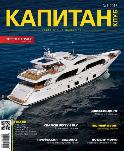 Книга  Капитан-Клуб №01 (94) 2016