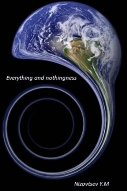 Книга Артемий Юрьевич Низовцев, Юрий Михайлович Низовцев Everything and nothingness