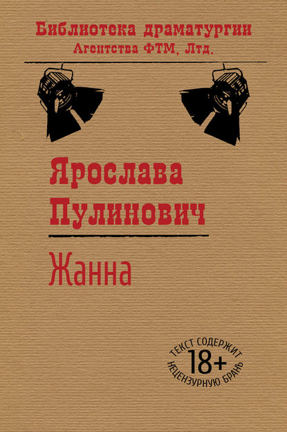 Книга Ярослава Пулинович Жанна