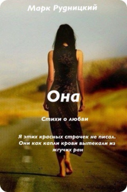 Книга Алексей Сергеевич Рудницкий, Анна Владимировна Фалько Она