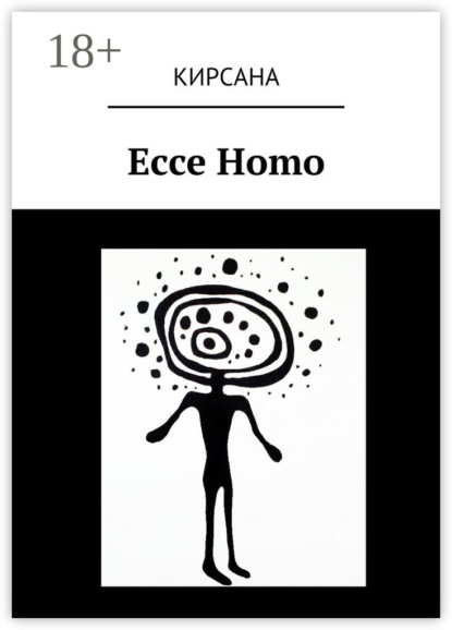 Книга Кирсана,  Кирсана Ecce Homo