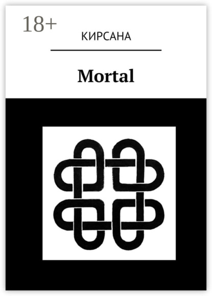 Книга Кирсана,  Кирсана Mortal