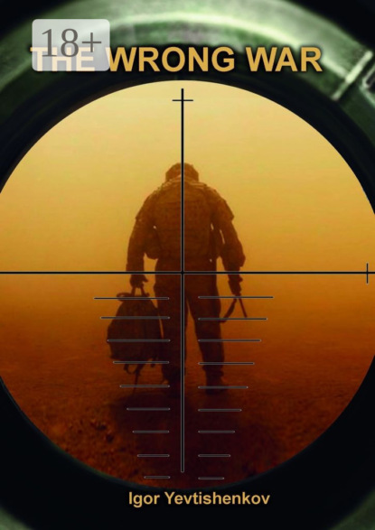 Книга Igor Yevtishenkov The wrong war