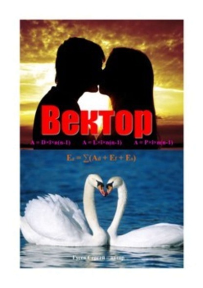 Книга Гусев Сергей Вектор