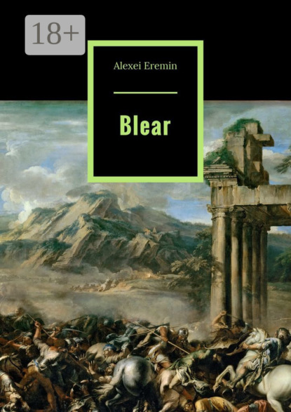 Книга Alexei Eremin Blear