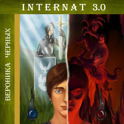 Книга Вероника Черных, Олег В. Исаев, Вероника Николаевна Черных INTERNAT 3.0