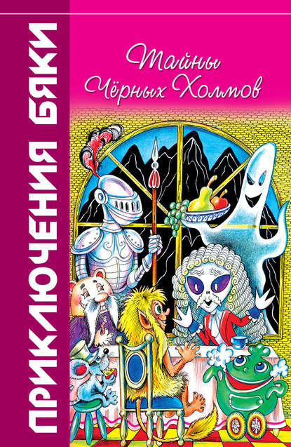 Книга Марианна Цветкова, Марианна А. Цветкова Тайны Чёрных Холмов