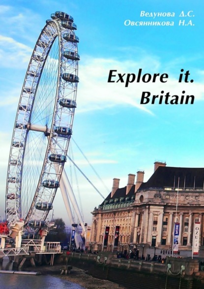 Книга Н. А. Овсянникова, Д. С. Ведунова Explore it. Britain