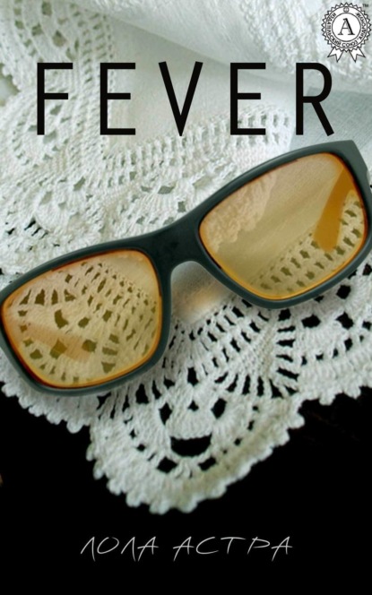 Книга Лола Астра Fever