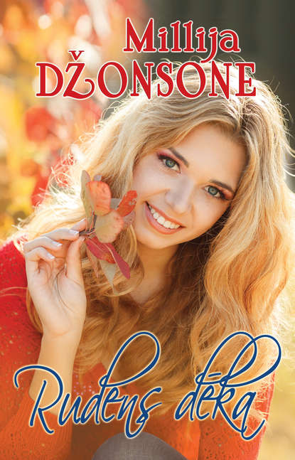 Millija Džonsone, Gunita Mežule - «Rudens dēka»