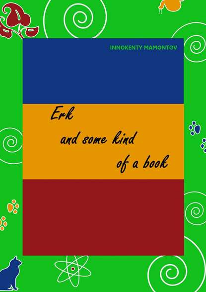 Книга Innokenty Alekseevich Mamontov Erk and some kind of a book
