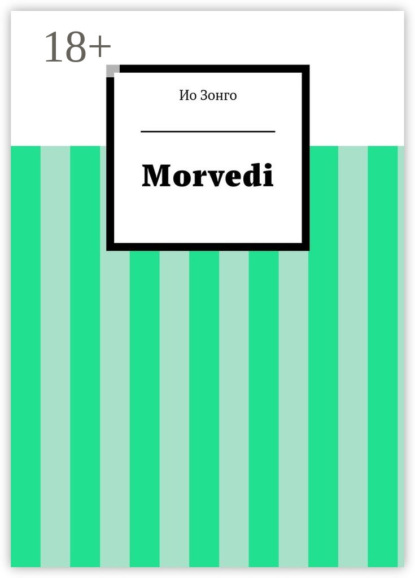 Книга Ио Зонго Morvedi