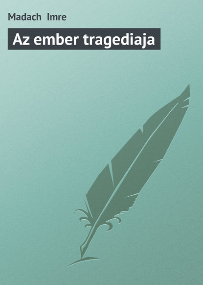Книга Madach Imre, Madach  Imre Az ember tragediaja