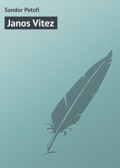 Книга Sandor Petofi Janos Vitez