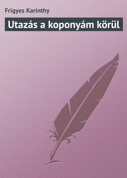 Книга Frigyes Karinthy Utazás a koponyám körül