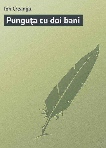 Книга Ion Creangă Punguţa cu doi bani