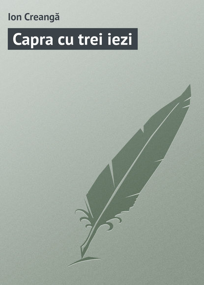 Книга Ion Creangă Capra cu trei iezi